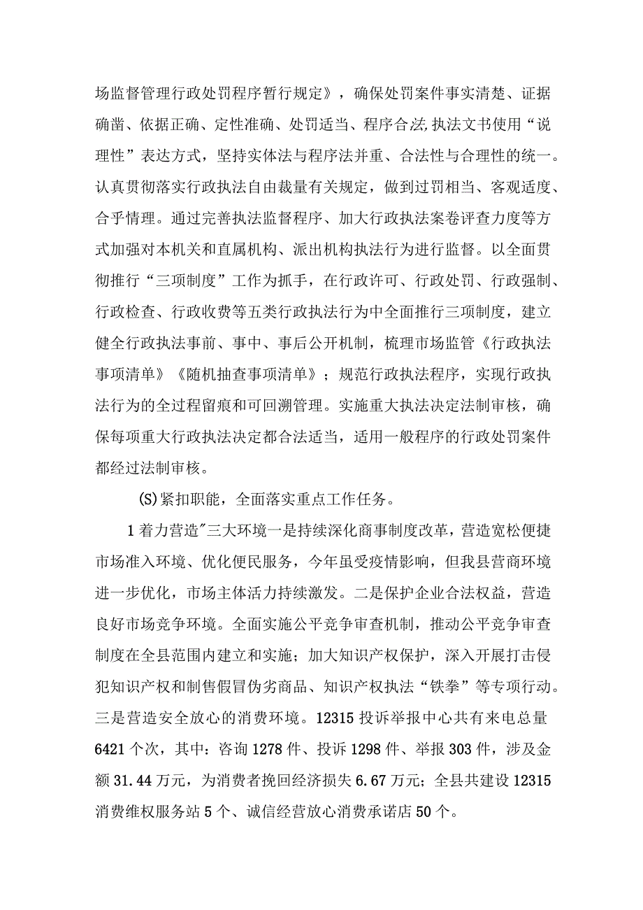 2023县市场监督管理局法治政府建设工作情况报告.docx_第3页