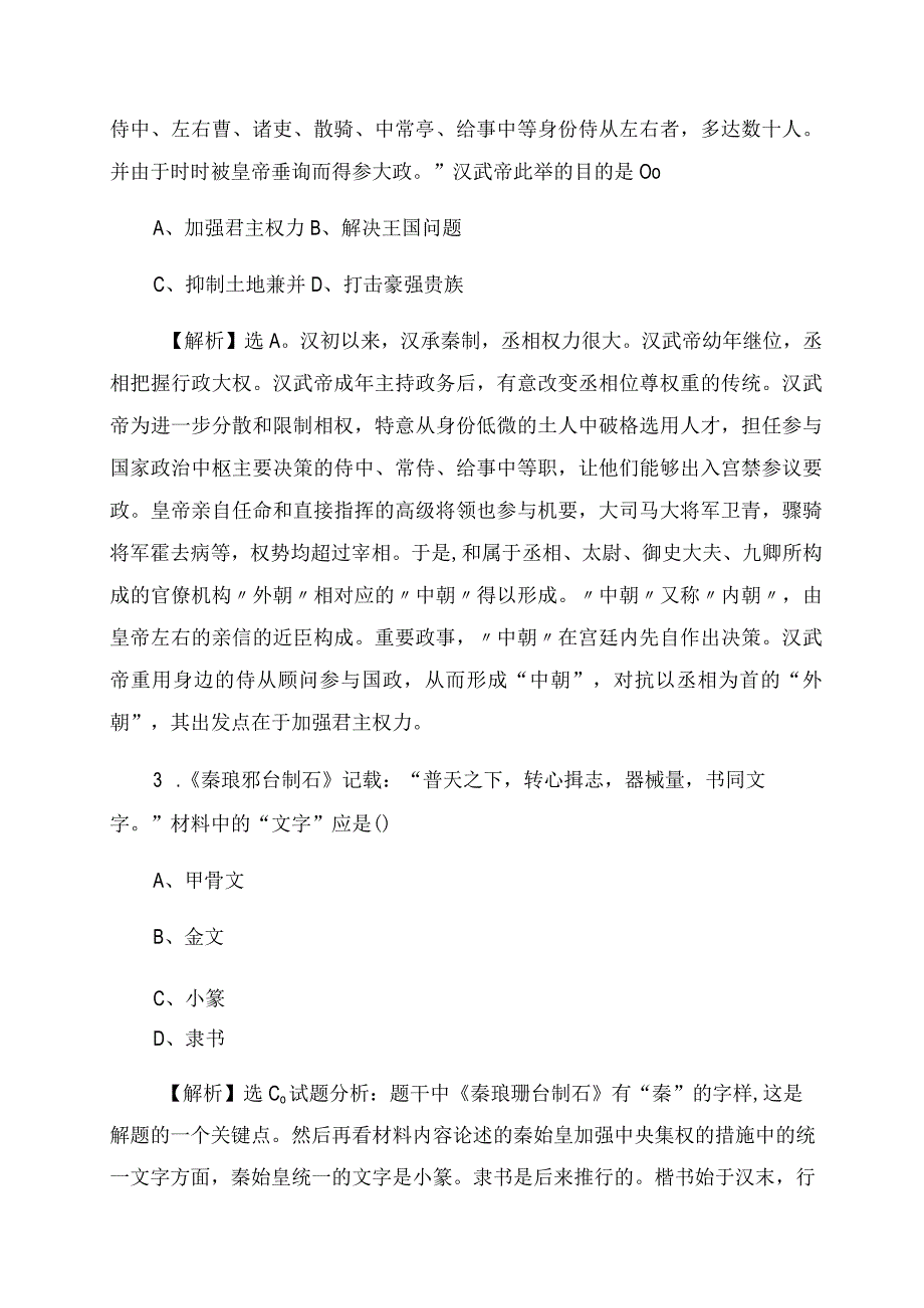 2019年浙传文史哲初试真题.docx_第2页