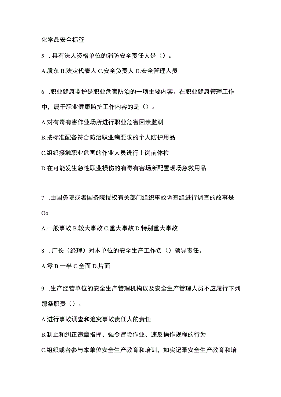 2023云南安全生产月知识模拟测试附参考答案.docx_第2页