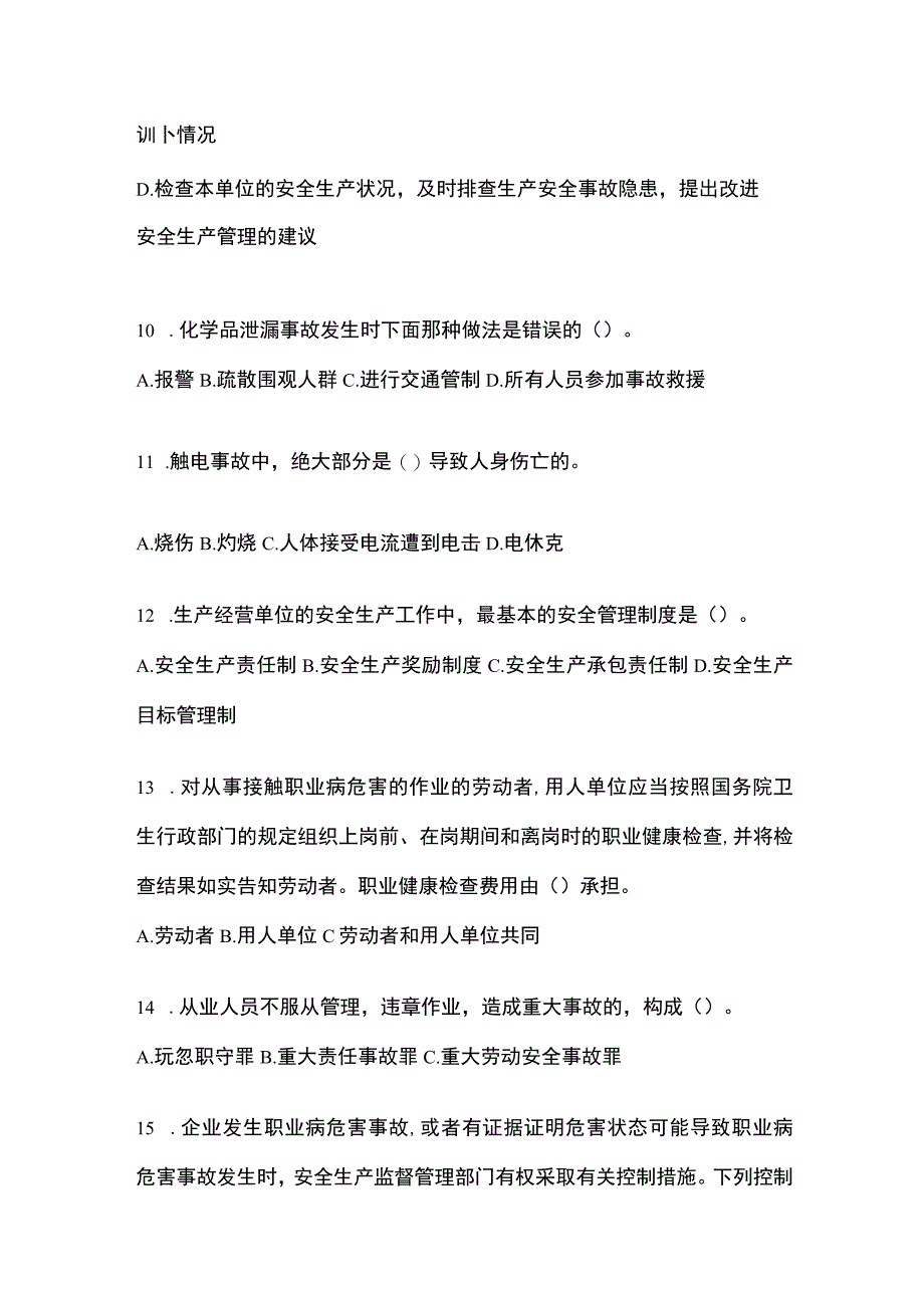 2023云南安全生产月知识模拟测试附参考答案.docx_第3页