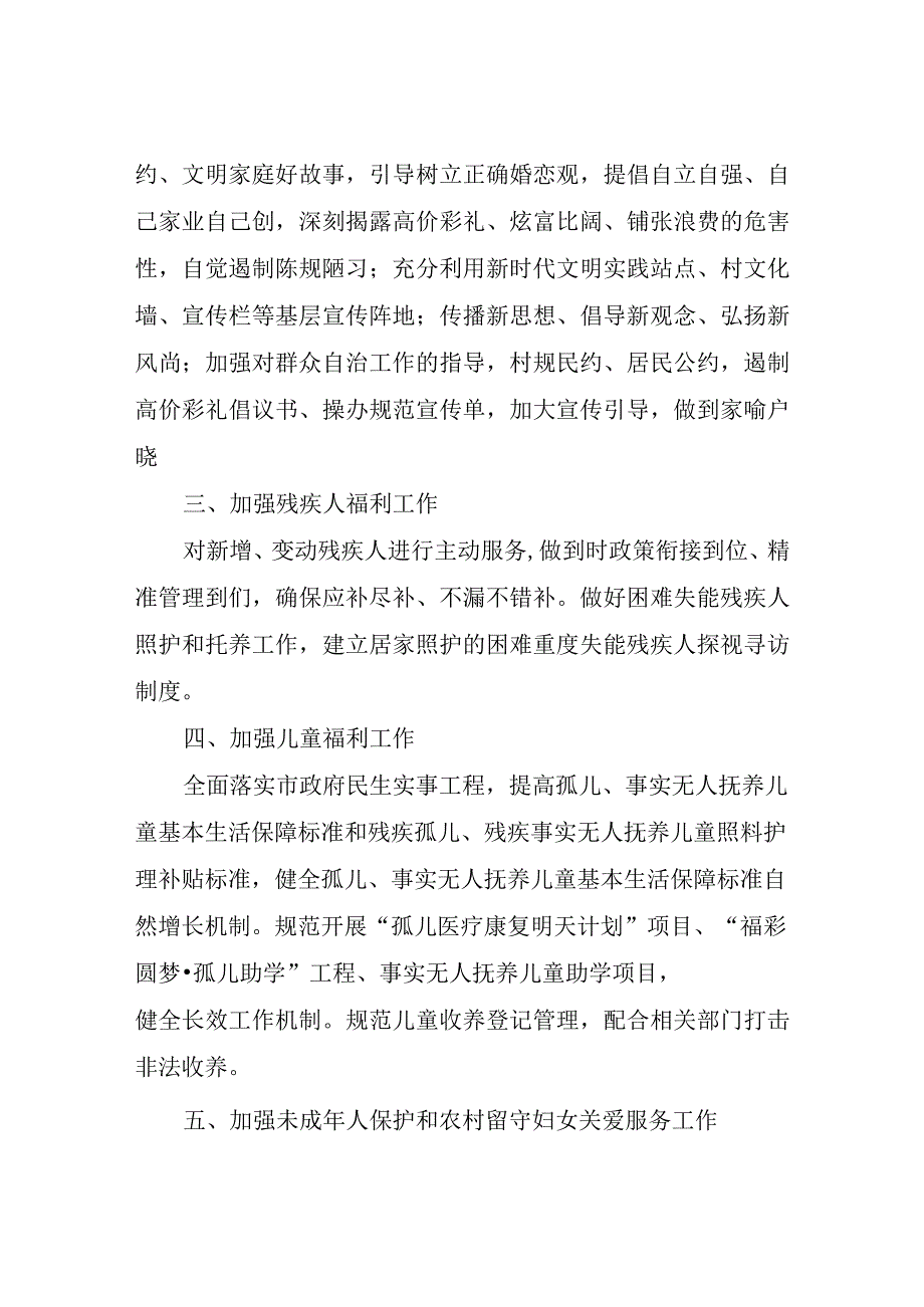 2023年XX镇社会事务儿童福利工作要点.docx_第2页