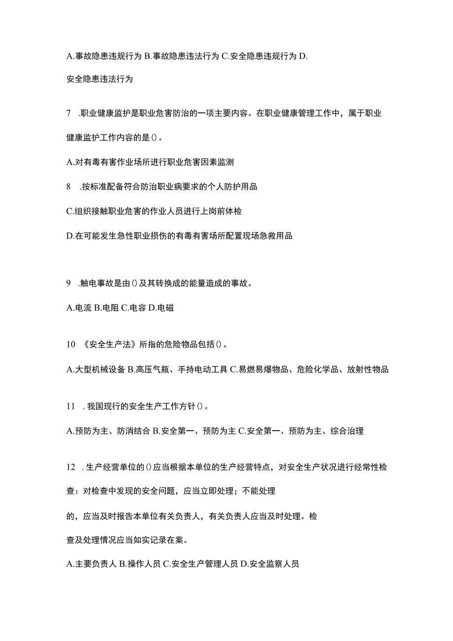 2023全国安全生产月知识培训测试试题及参考答案.docx_第2页