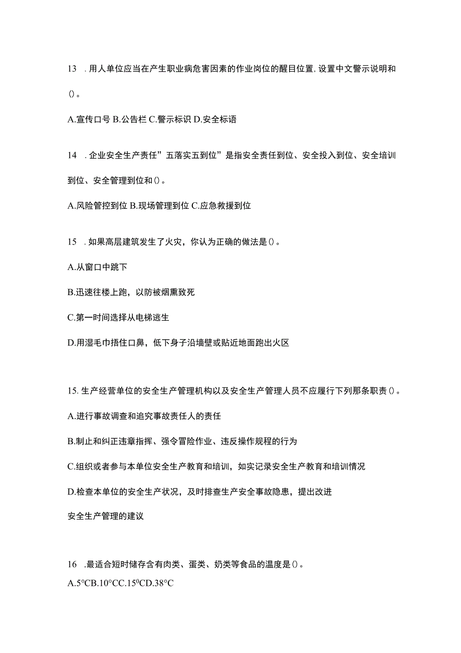 2023全国安全生产月知识培训测试试题及参考答案.docx_第3页