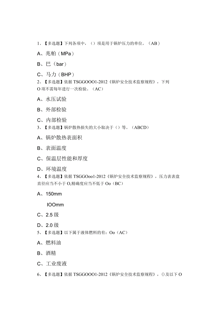 2023年G1工业锅炉司炉考试试卷及G1工业锅炉司炉考试技巧0001.docx_第1页