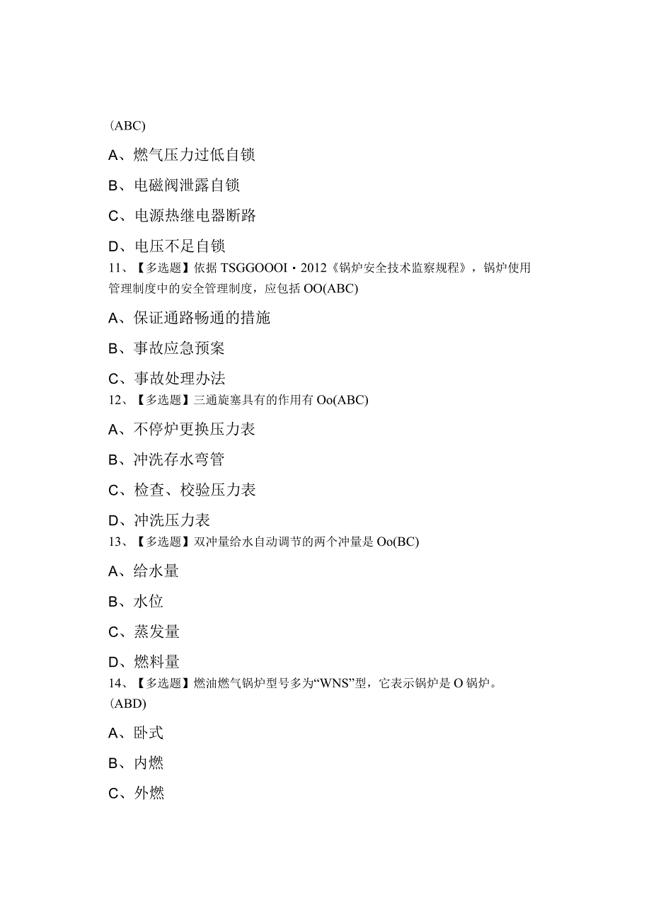 2023年G1工业锅炉司炉考试试卷及G1工业锅炉司炉考试技巧0001.docx_第3页