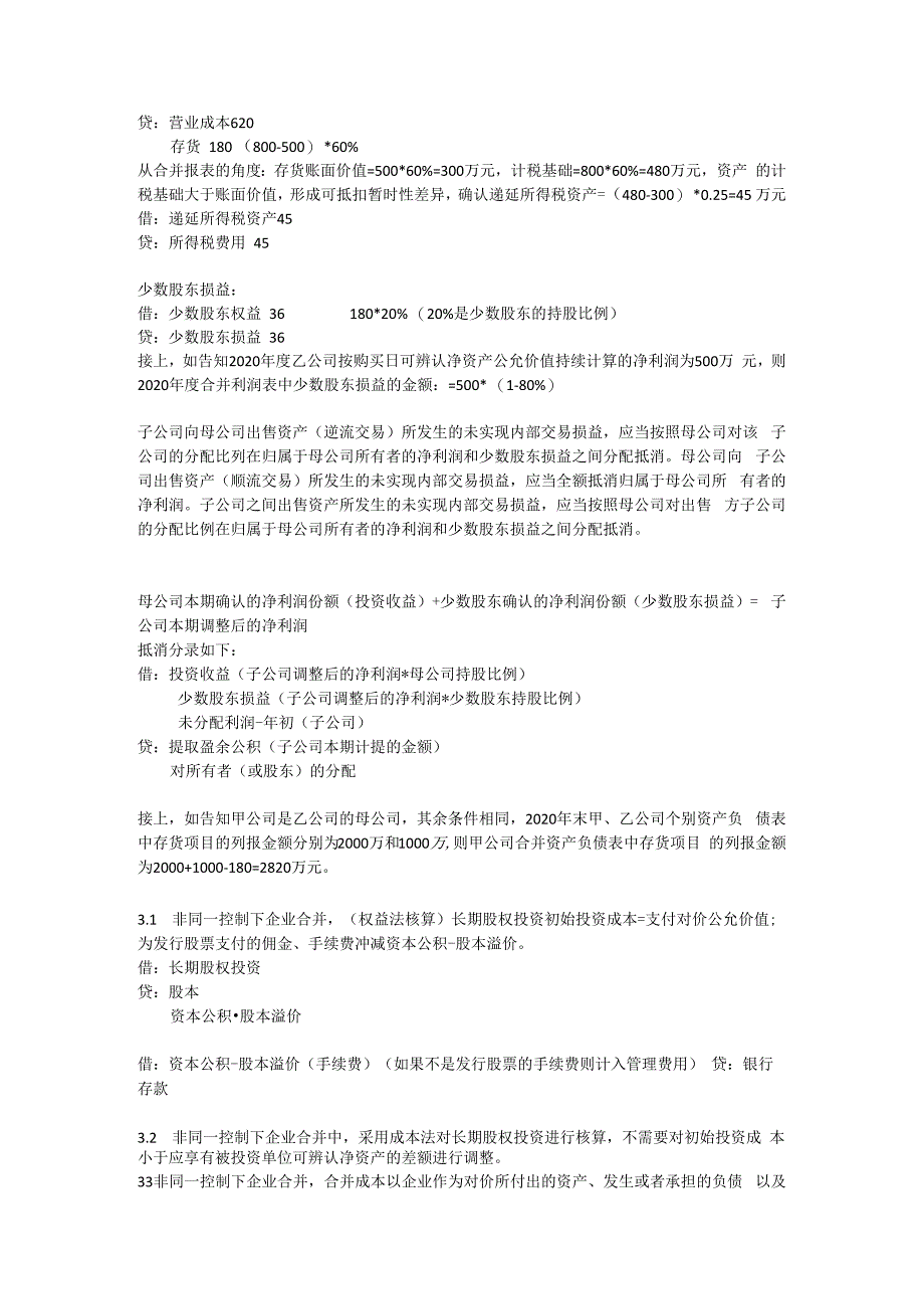 2023中级会计实务备考题型.docx_第2页