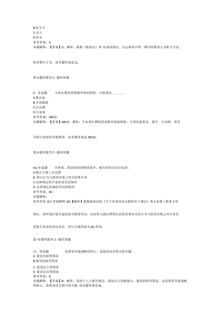 2023年01月福州市马尾区住房和城乡建设局关于招考编外工作人员的强化练习卷(二).docx_第3页