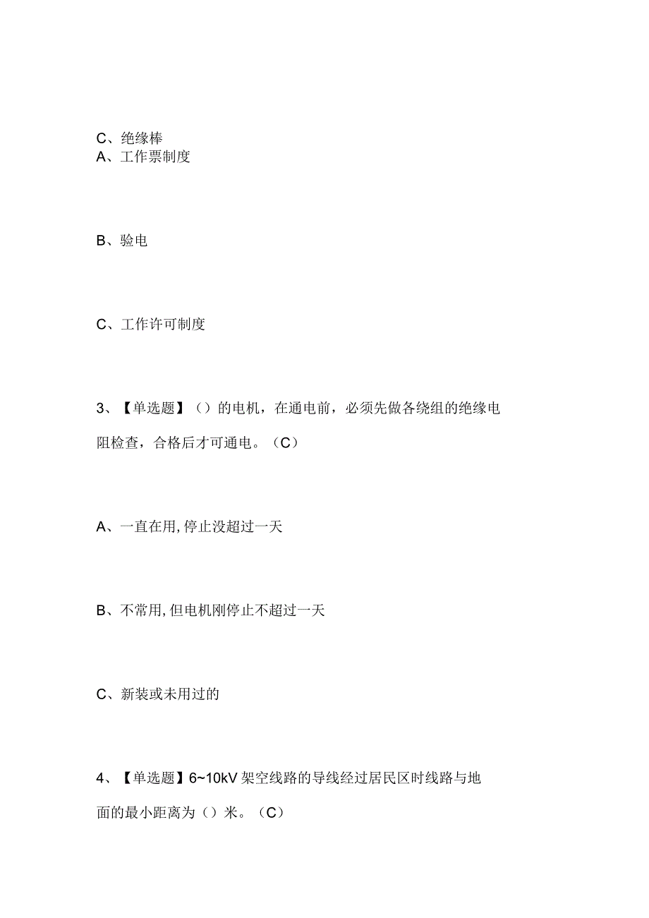 2023低压电工理论题库及模拟考试.docx_第2页