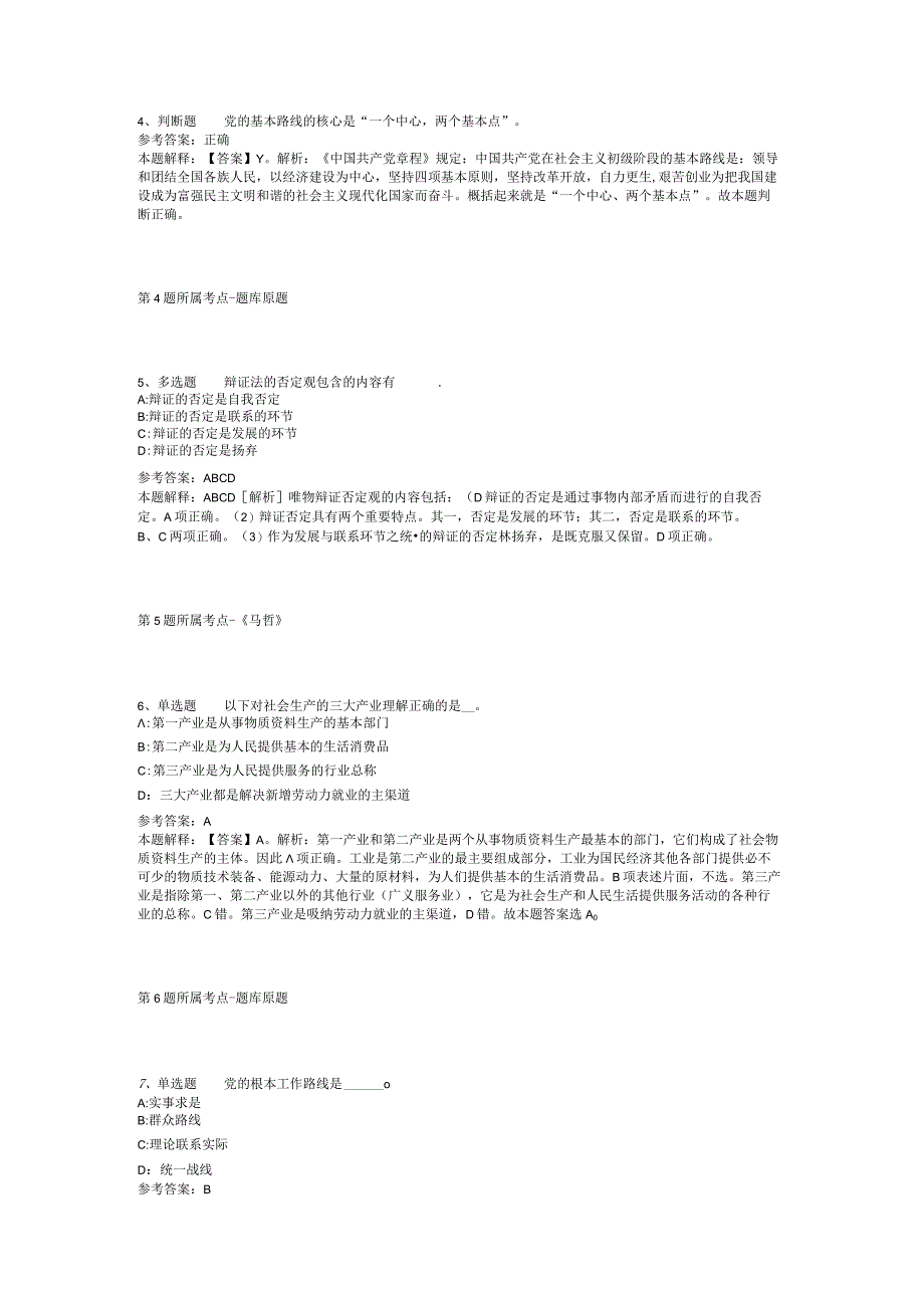 2023年11月甘肃省庆阳市乡村振兴局公开选调工作人员 冲刺题(二).docx_第2页