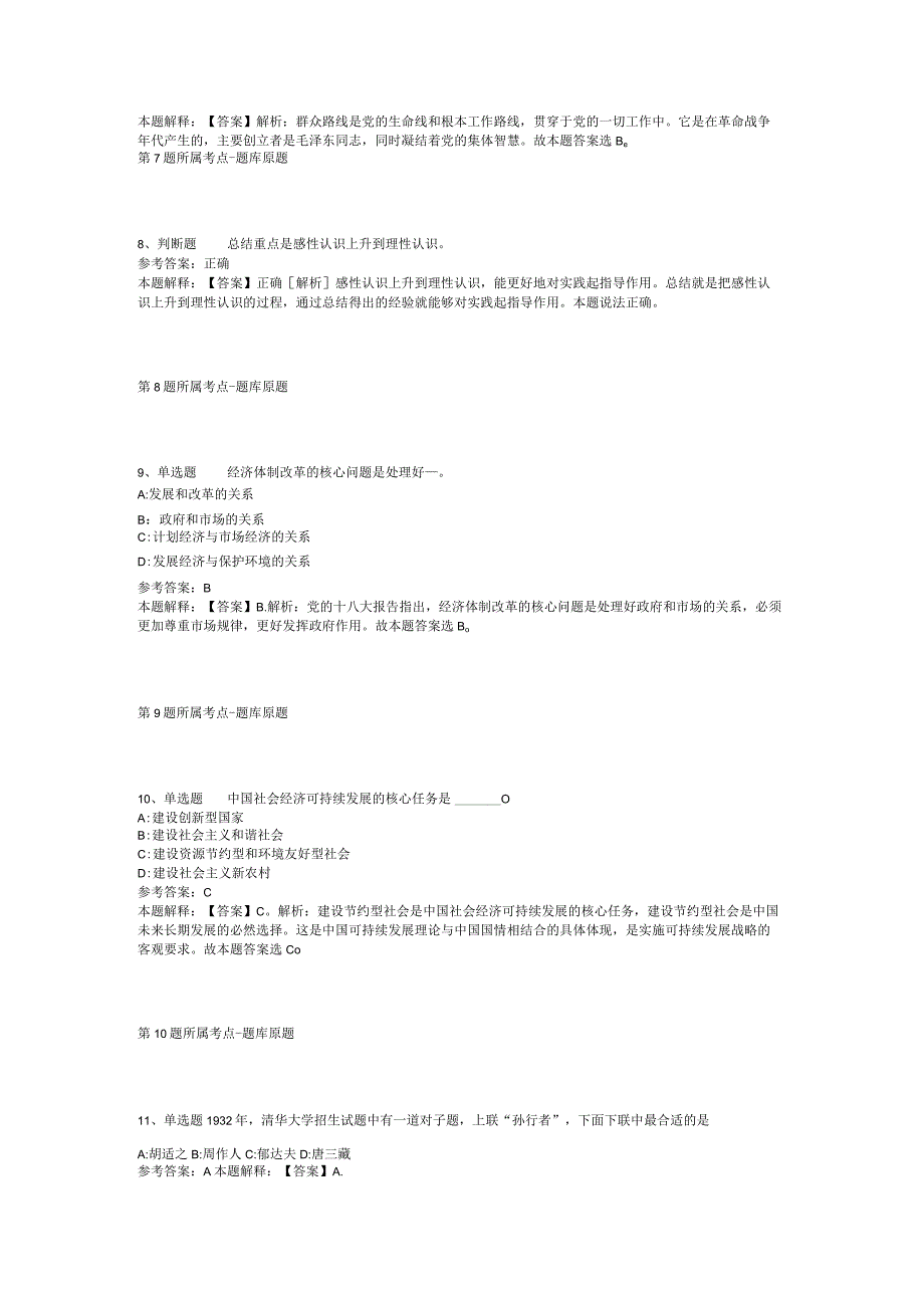 2023年11月甘肃省庆阳市乡村振兴局公开选调工作人员 冲刺题(二).docx_第3页