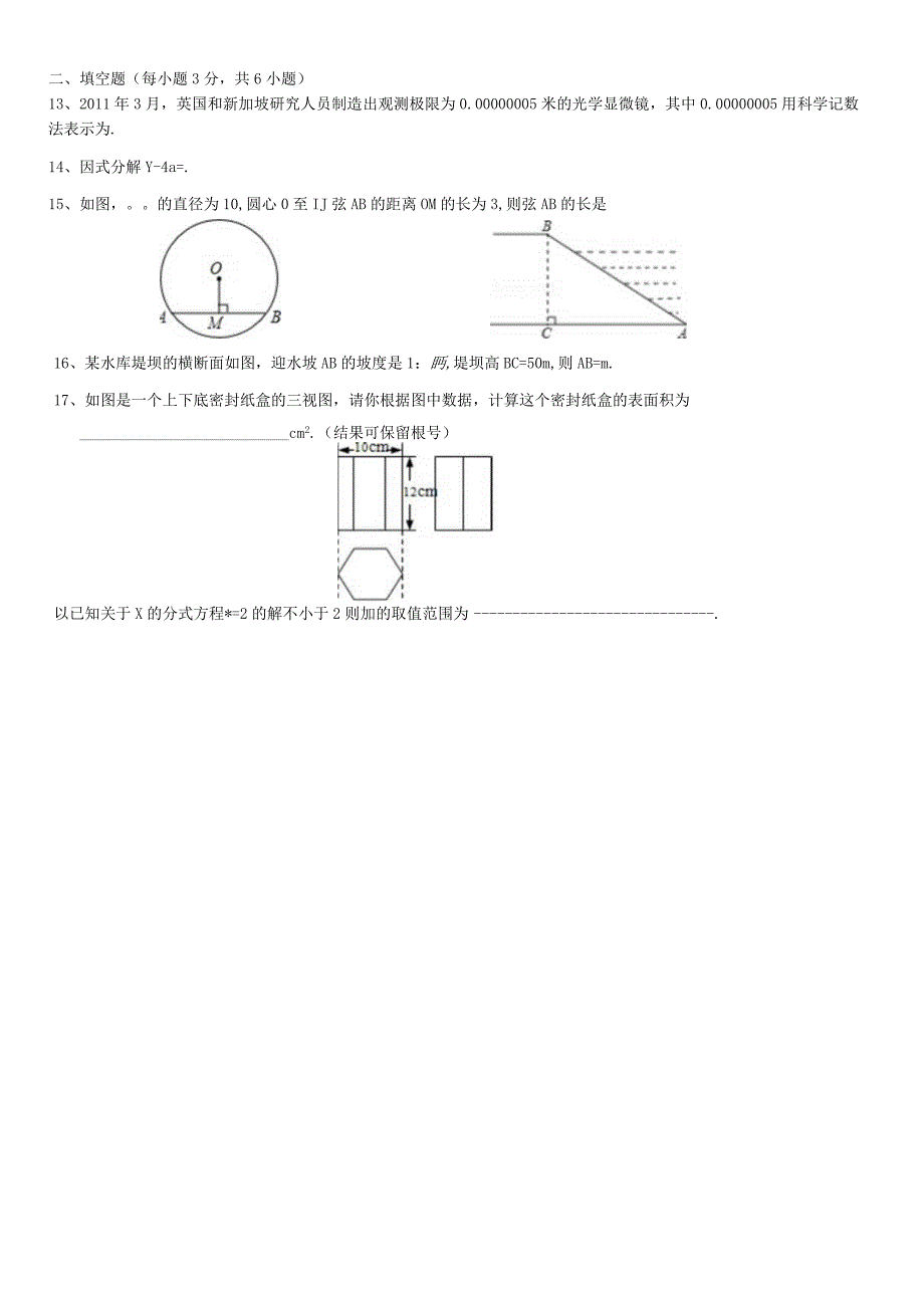 201720181长郡梅溪湖中学第三次限时训练模拟考试试卷0001.docx_第2页