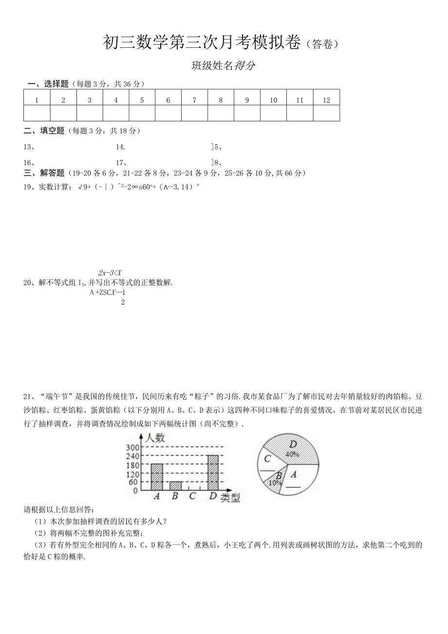 201720181长郡梅溪湖中学第三次限时训练模拟考试试卷0001.docx_第3页