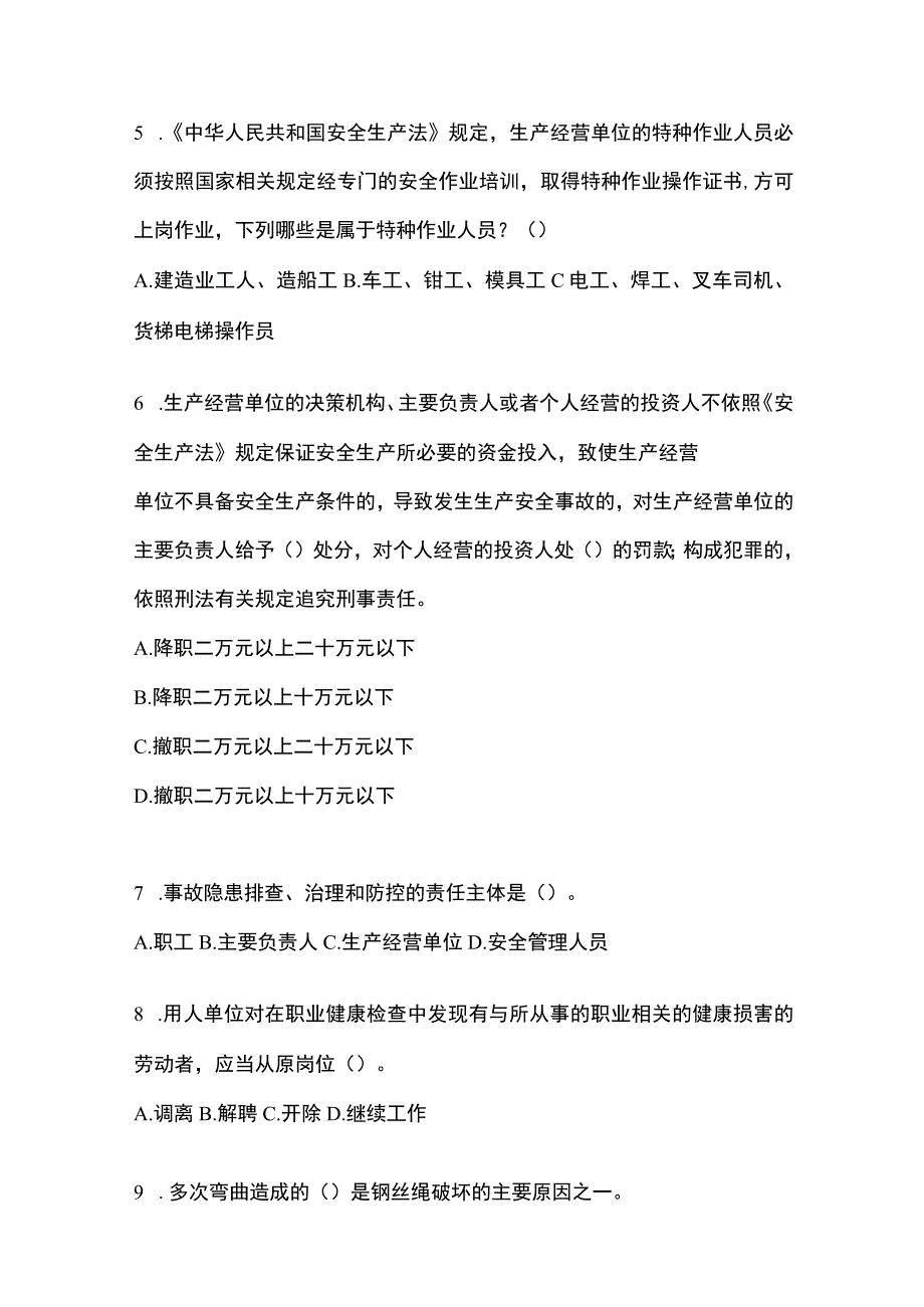 2023山东安全生产月知识主题试题附参考答案.docx_第2页