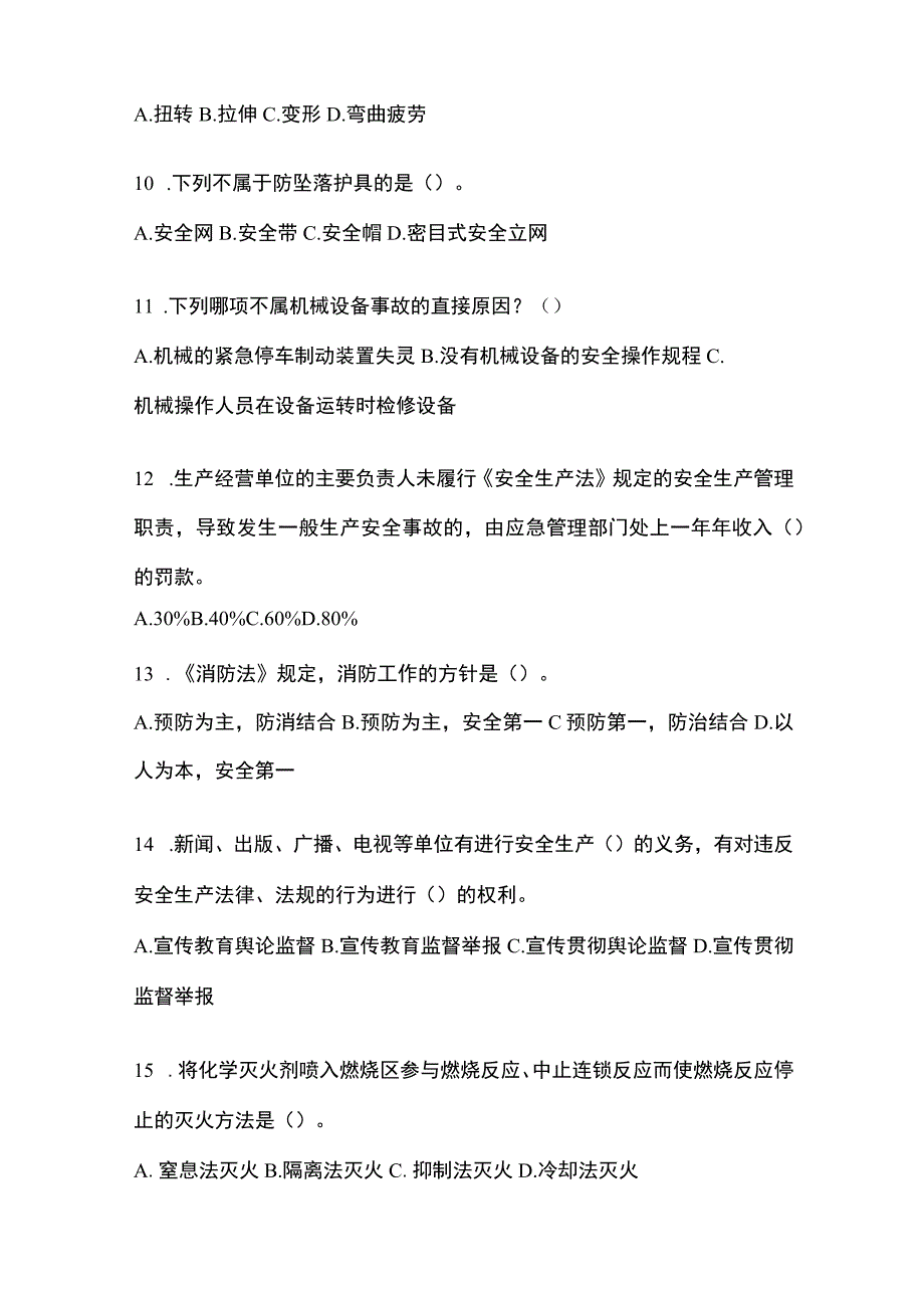 2023山东安全生产月知识主题试题附参考答案.docx_第3页