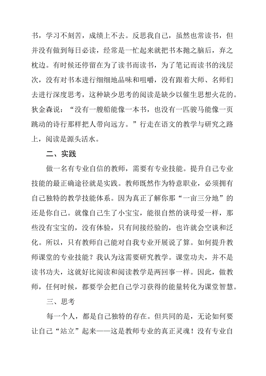 2023年《做一名有专业尊严的教师》读后感.docx_第2页