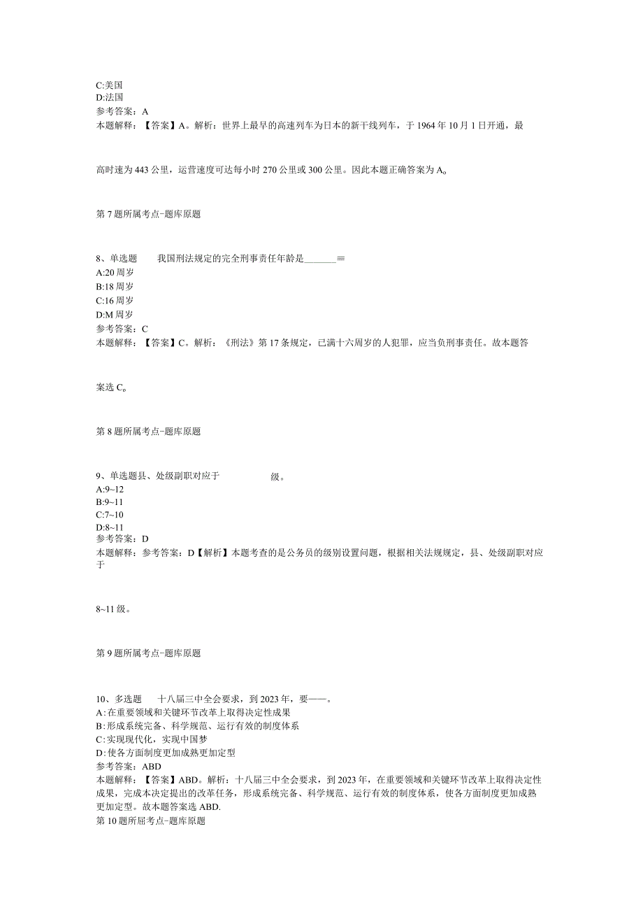 2023年01月贵州省从江县事业单位第一批急需紧缺人才引进实施方案模拟题(二).docx_第3页