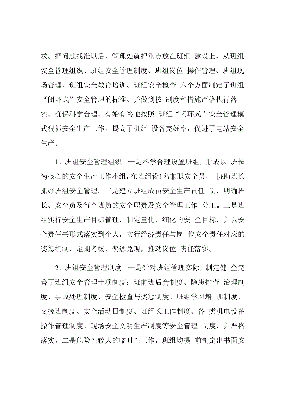 2023安全管理优秀做法总结.docx_第2页