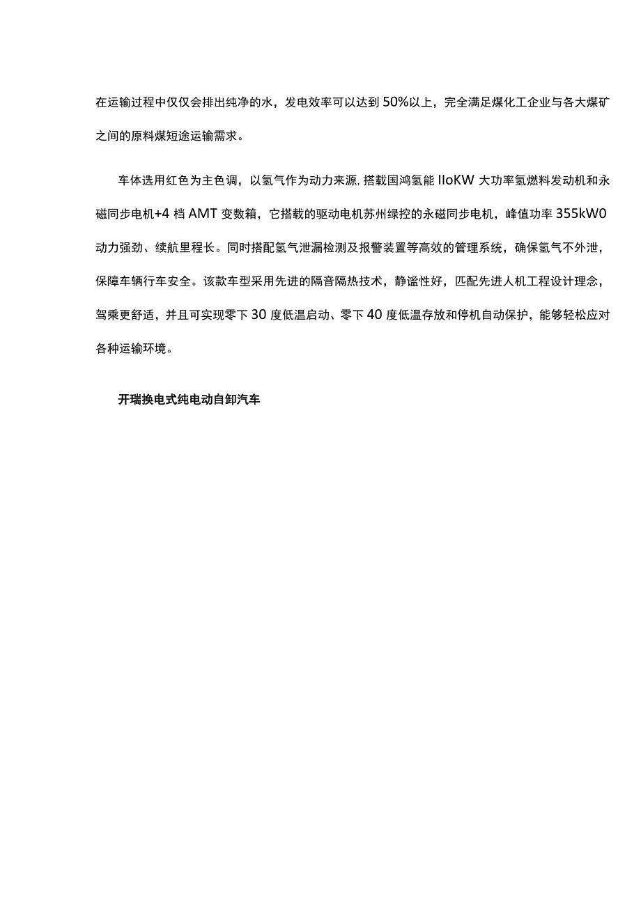 2023年11月新能源重卡畅销车型盘点 燃料电池重卡夺冠.docx_第3页