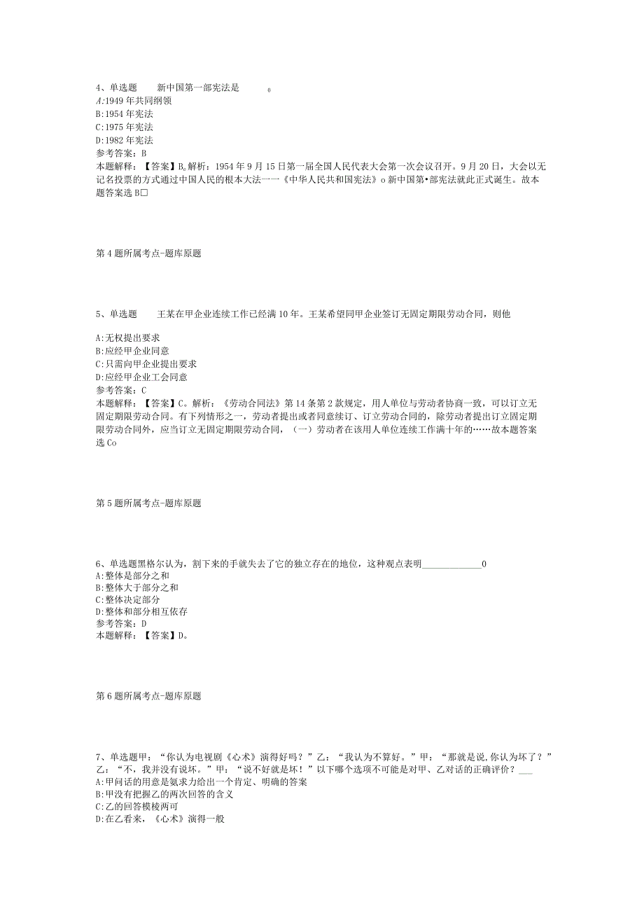 2023年11月甘肃省平凉市文化广电和旅游局所属事业单位招考急需紧缺人才 模拟卷(二).docx_第2页