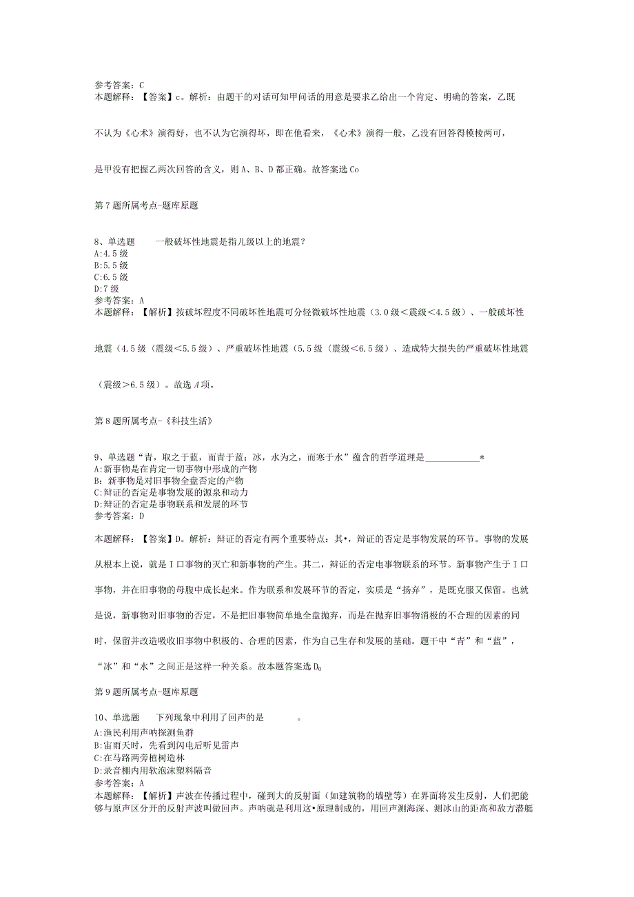 2023年11月甘肃省平凉市文化广电和旅游局所属事业单位招考急需紧缺人才 模拟卷(二).docx_第3页