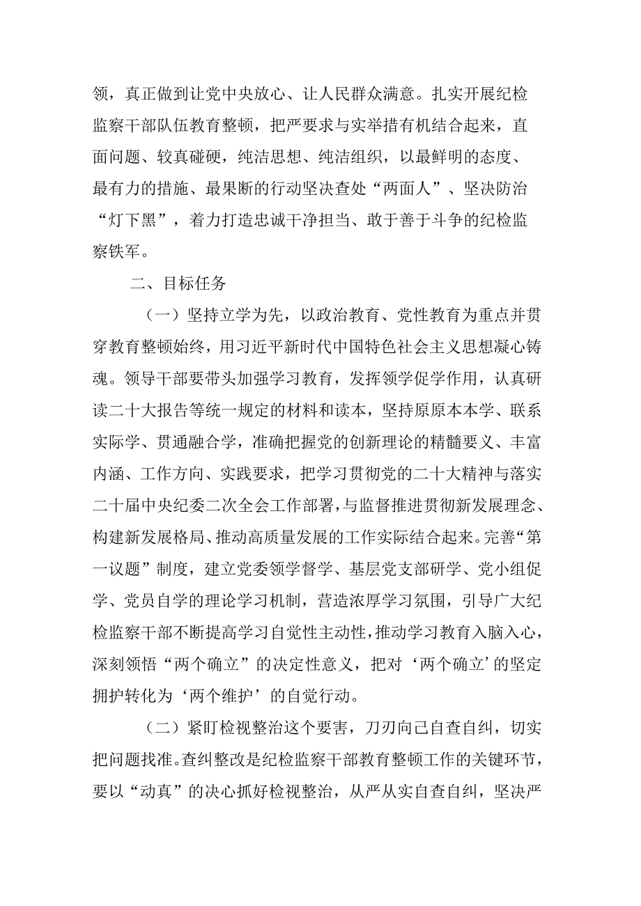 2023年X纪委书记在纪检监察干部队伍教育整顿座谈会的汇报材料汇编.docx_第2页