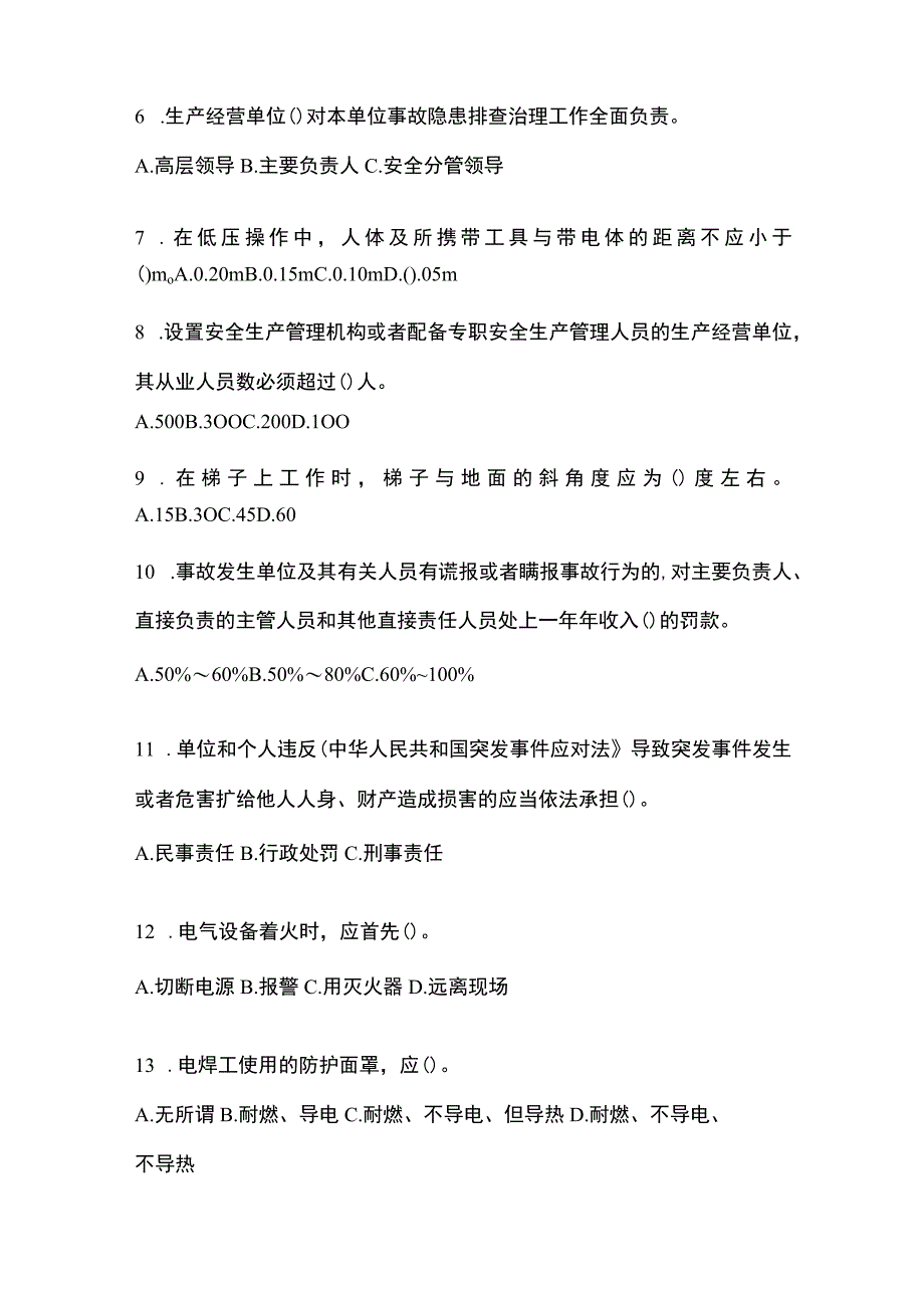 2023上海市安全生产月知识主题测题附参考答案.docx_第2页