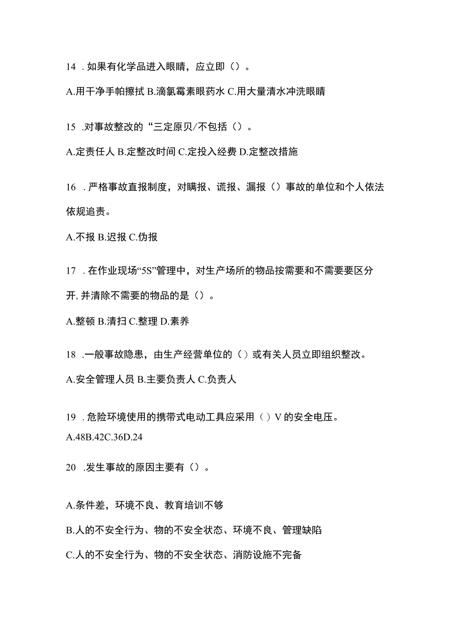 2023上海市安全生产月知识主题测题附参考答案.docx_第3页