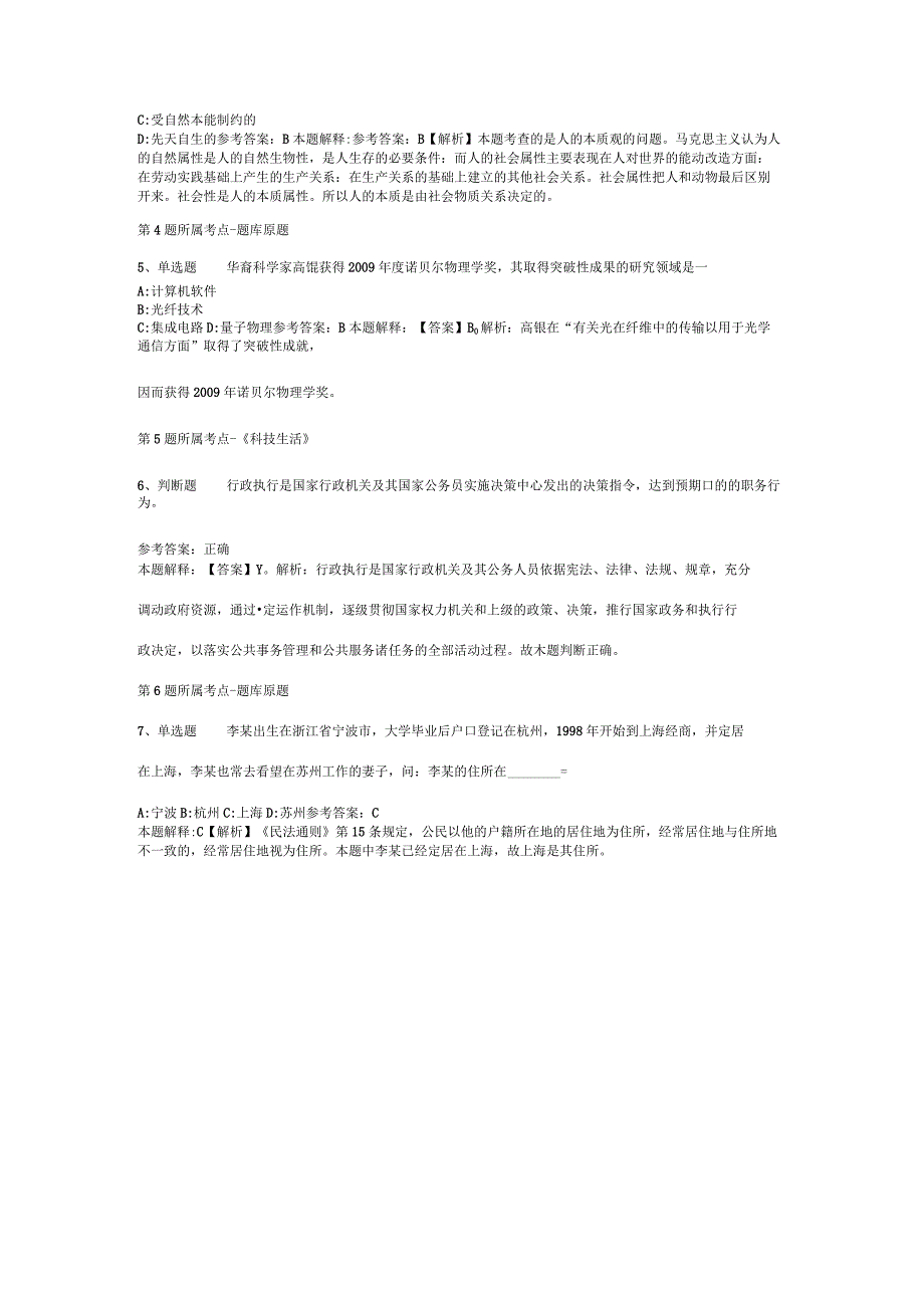 2023年01月广西交通职业技术学院2023年公开招聘非实名人员控制数人员强化练习题(二).docx_第2页