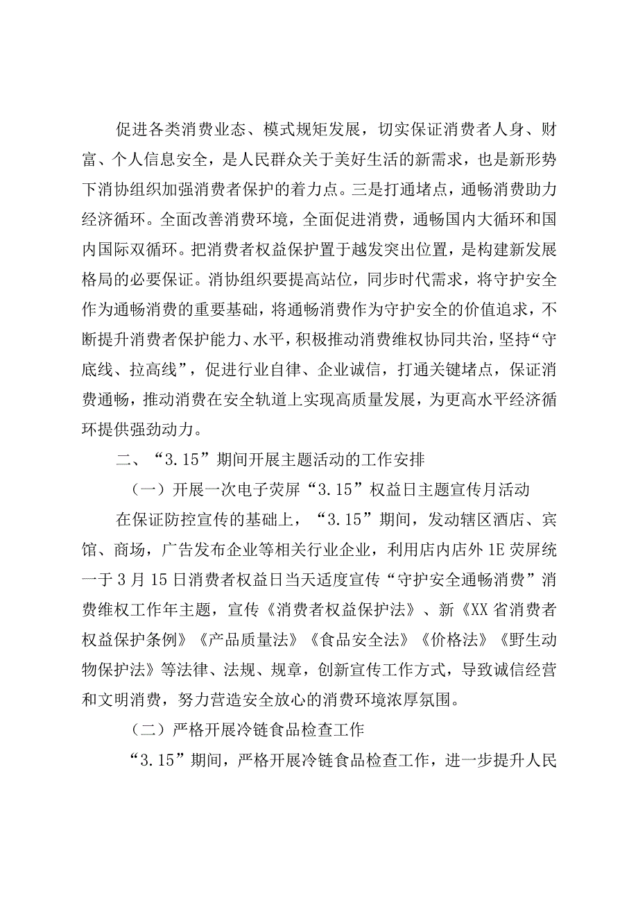 2023年315国际消费者权益日主题活动方案.docx_第2页