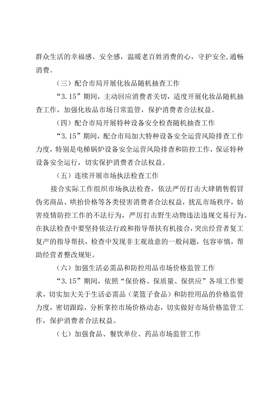 2023年315国际消费者权益日主题活动方案.docx_第3页