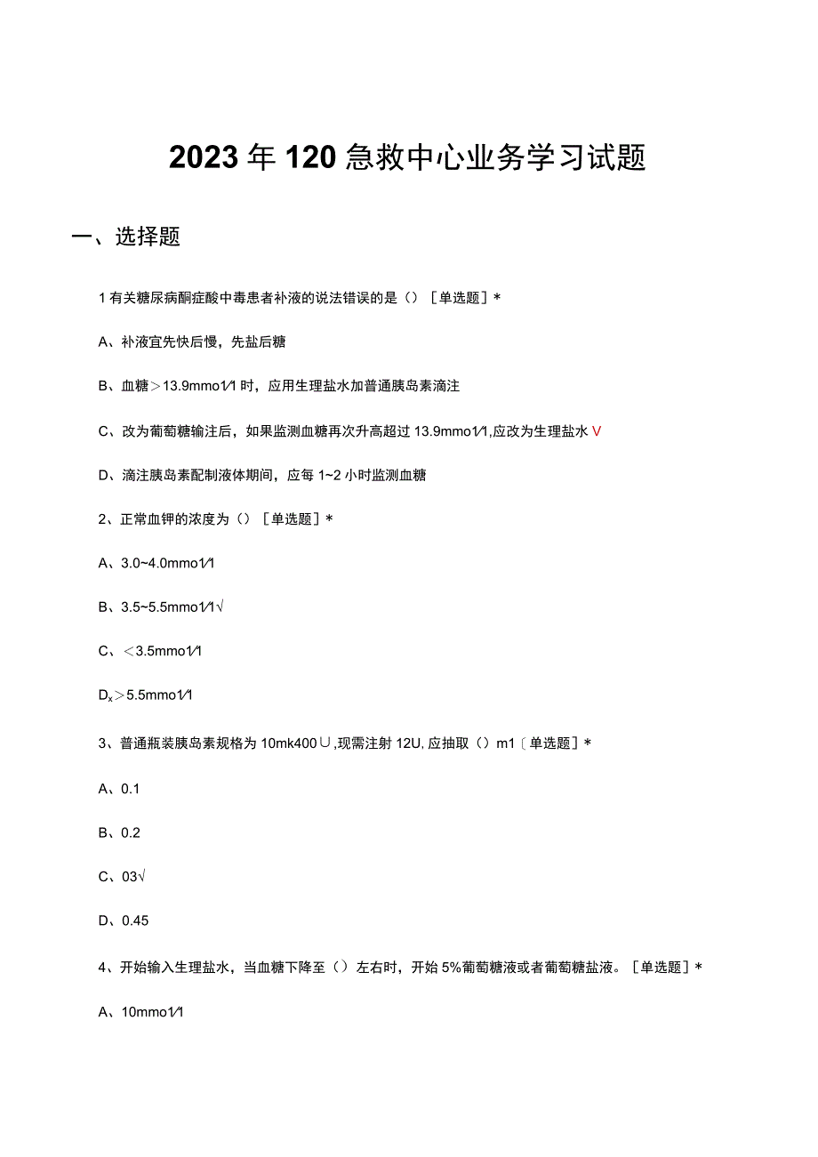 2023年120急救中心业务学习试题及答案.docx_第1页