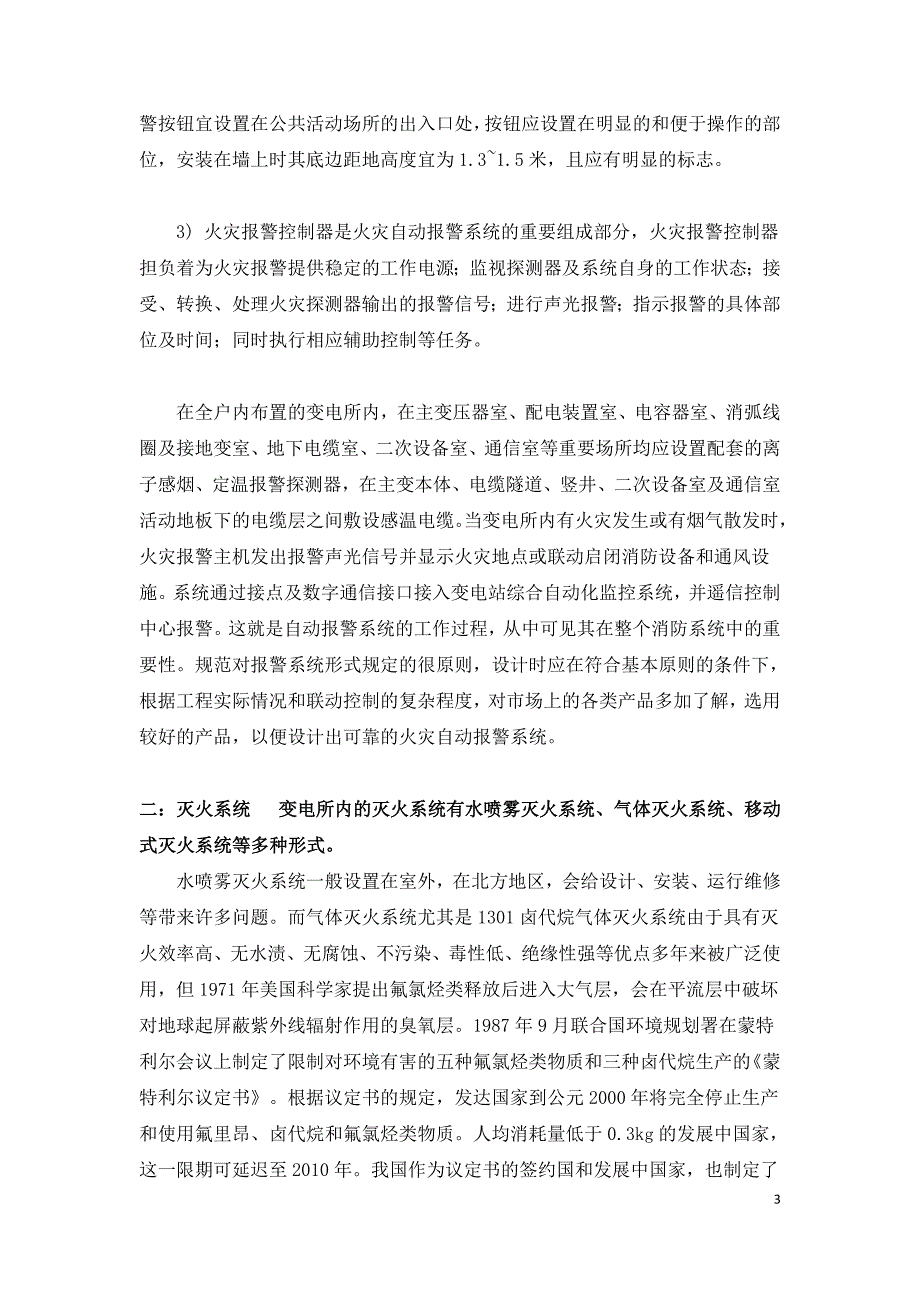 变电所消防系统设计浅析.doc_第3页