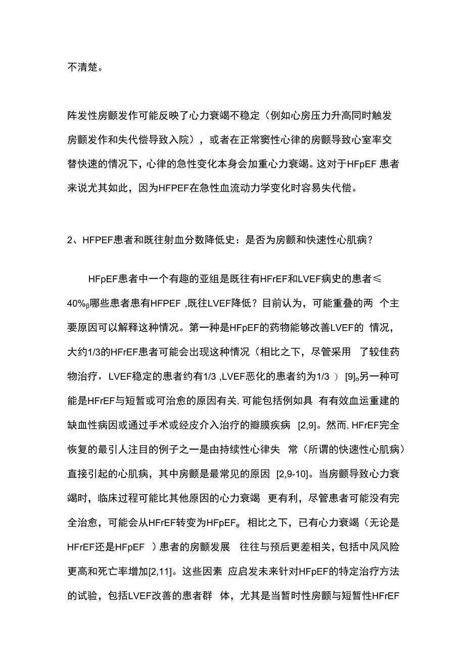 2023射血分数保留心力衰竭合并心房颤动临床研究进展全文.docx_第2页