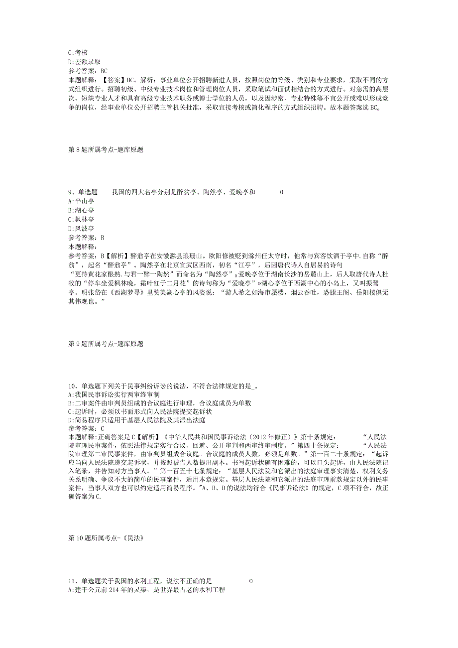 2023年11月北京市怀柔区招考职能部门安全生产专职安全员 冲刺卷(二).docx_第3页