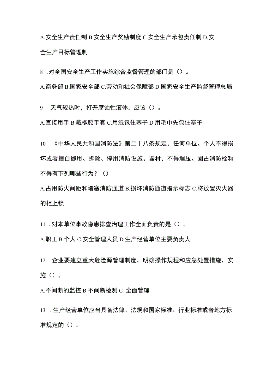 2023山西安全生产月知识主题试题及答案.docx_第2页