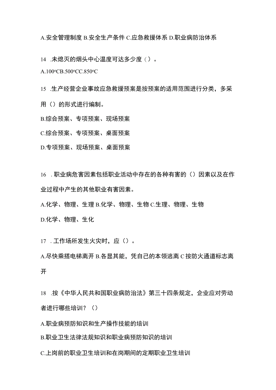 2023山西安全生产月知识主题试题及答案.docx_第3页