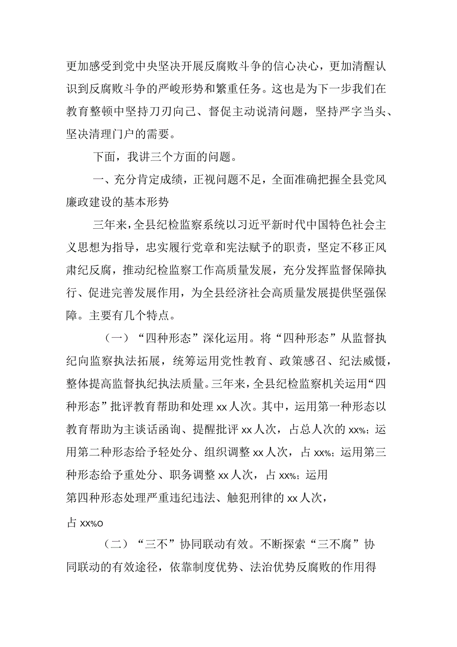 2023年XX纪检监察干部关于纪检监察干部队伍教育整顿发言材料多篇.docx_第2页