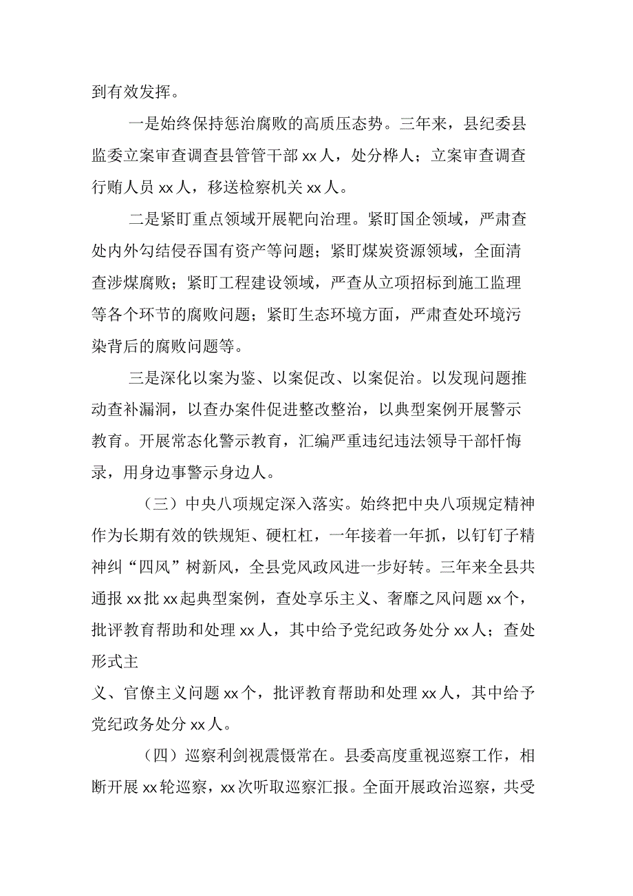 2023年XX纪检监察干部关于纪检监察干部队伍教育整顿发言材料多篇.docx_第3页