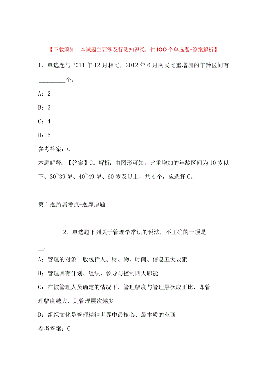 2023年03月江西省萍乡市事业单位面向社会公开招考工作人员冲刺卷(带答案).docx_第1页