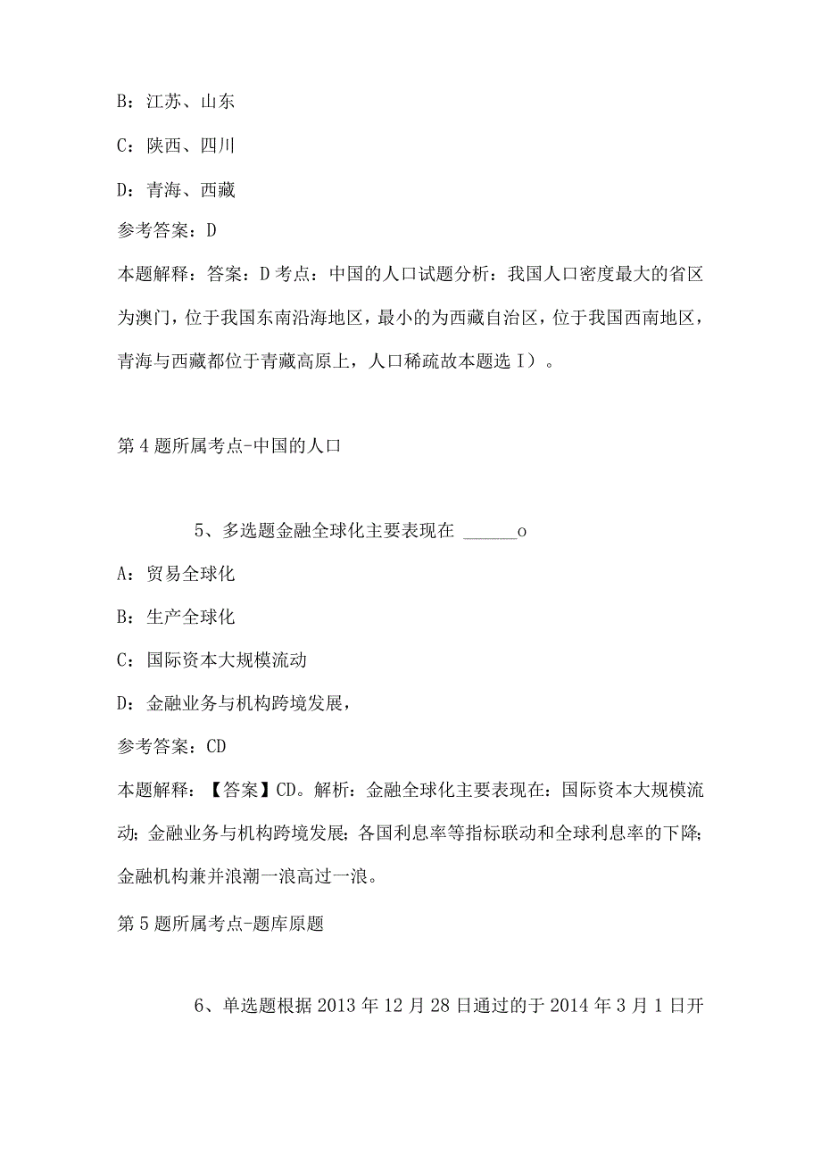 2023年03月江西省萍乡市事业单位面向社会公开招考工作人员冲刺卷(带答案).docx_第3页