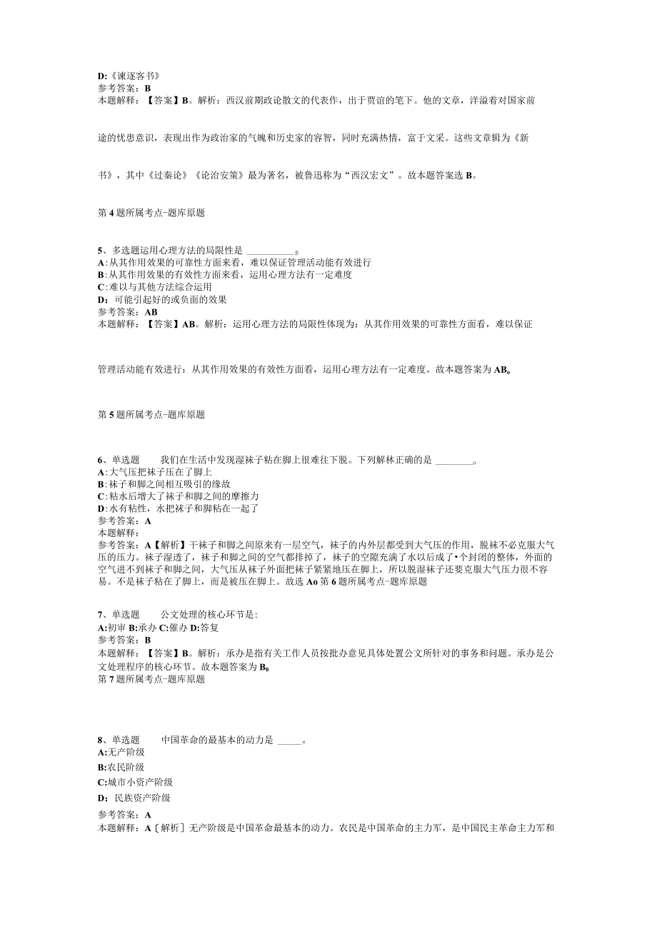 2023年01月国家海洋技术中心公开招考应届毕业生冲刺题(二).docx_第2页