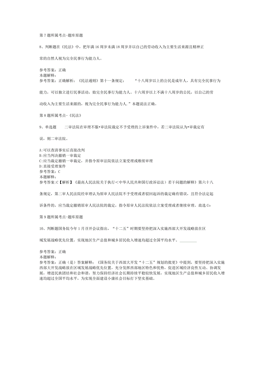 2023年10月浙江省临海市青少年宫公开选聘事业单位工作人员的（第二批） 模拟题(二)_1.docx_第3页