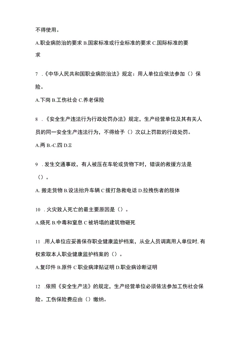 2023全国安全生产月知识竞赛考试含答案.docx_第2页