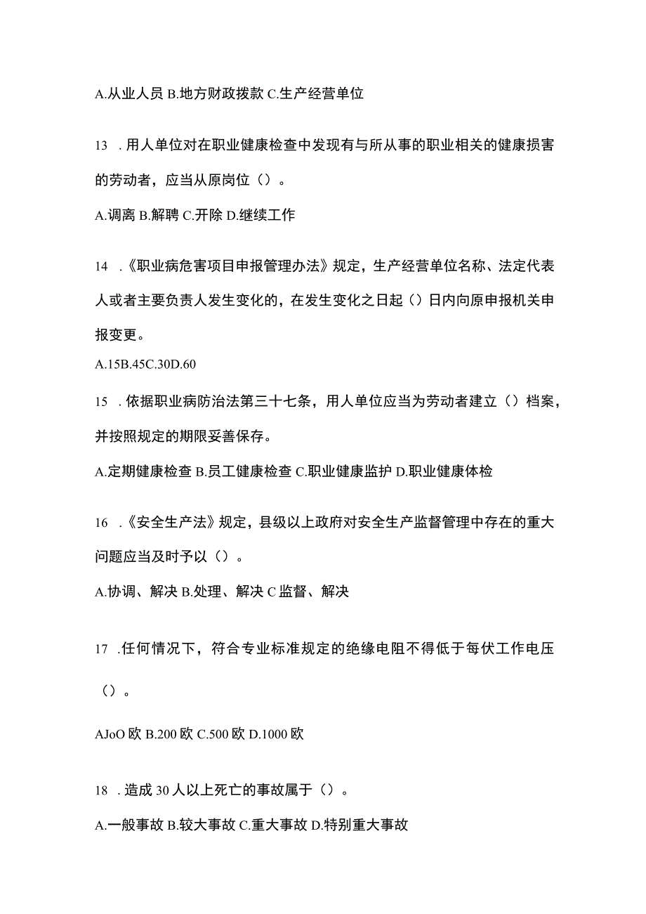 2023全国安全生产月知识竞赛考试含答案.docx_第3页