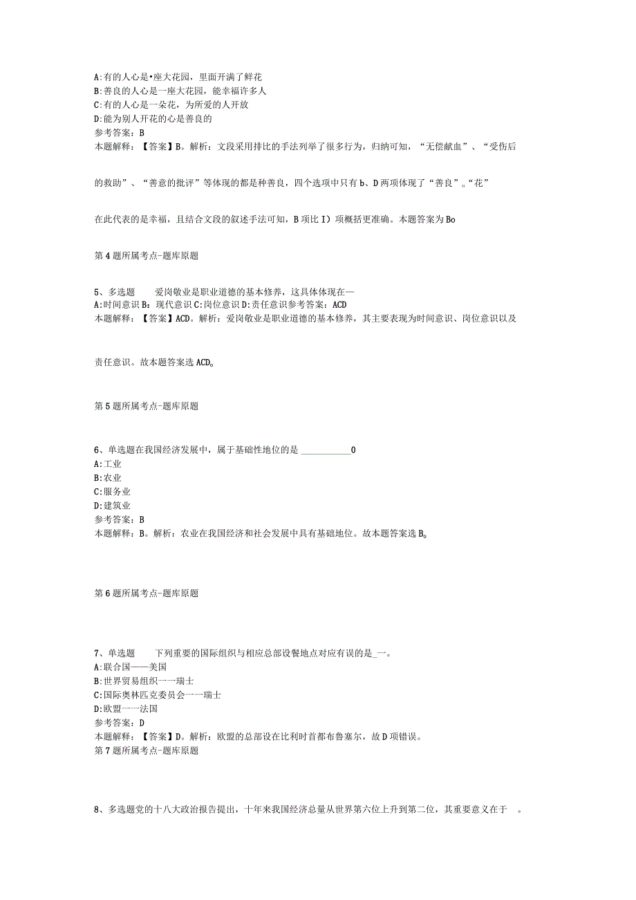 2023年11月东莞市桥头镇公开招考播音主持专业技术人员 冲刺卷(二).docx_第2页