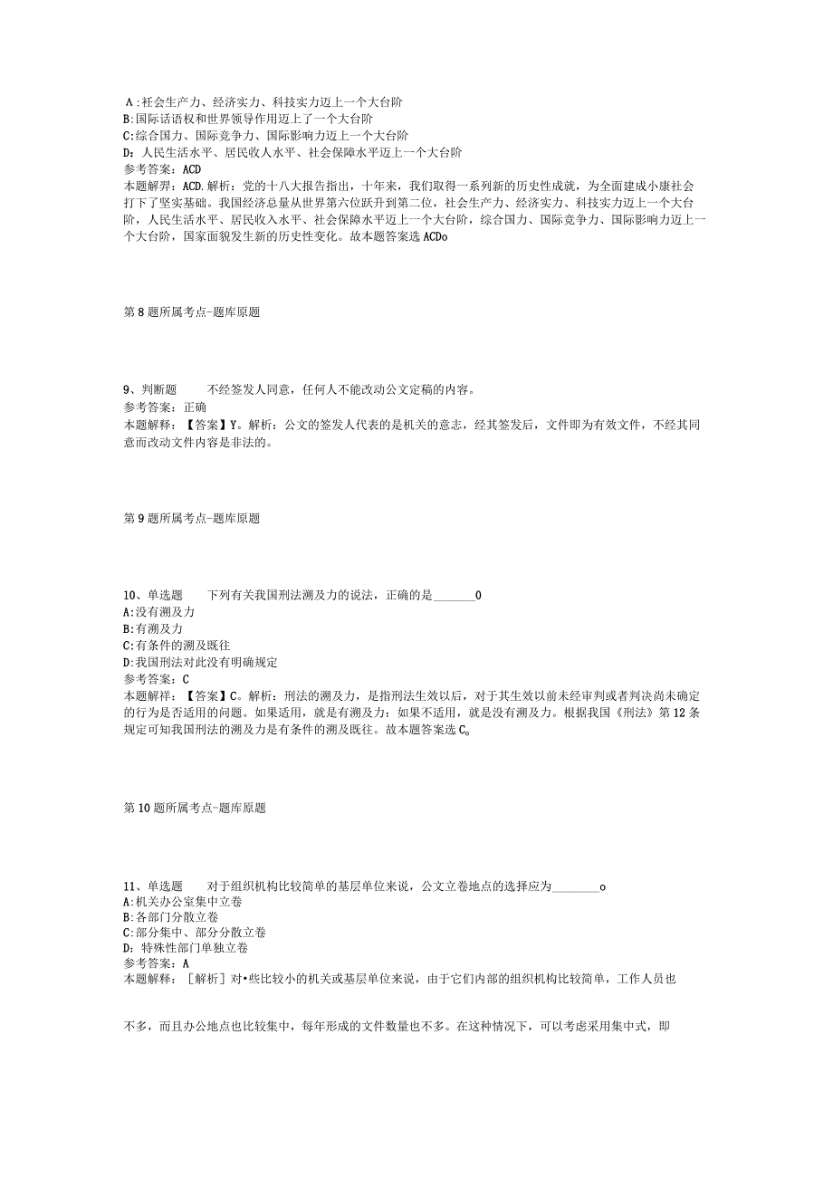 2023年11月东莞市桥头镇公开招考播音主持专业技术人员 冲刺卷(二).docx_第3页