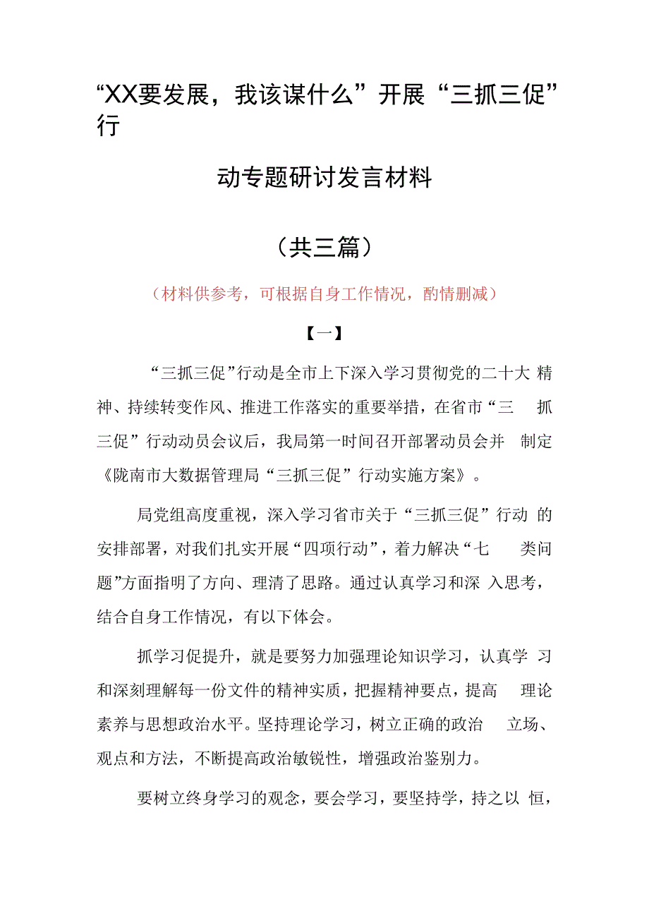 2023年XX要发展我该谋什么党员心得体会范文（共3篇）.docx_第1页