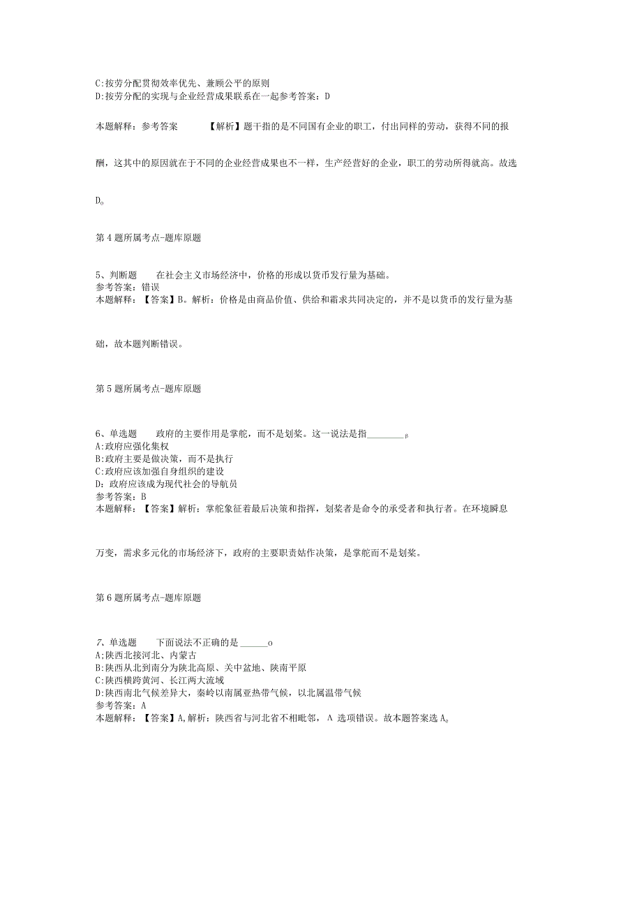 2023年11月广东省河源市供销合作联社公开招考1名编外人员 模拟题(二).docx_第2页