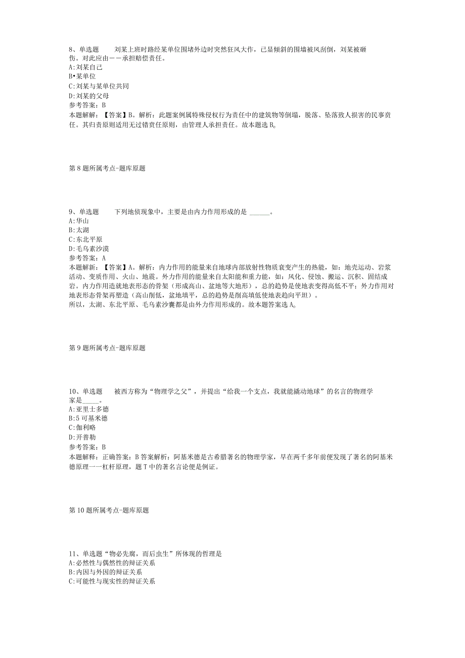 2023年11月广东省河源市供销合作联社公开招考1名编外人员 模拟题(二).docx_第3页