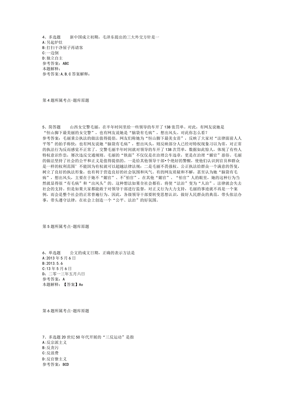 2023年11月广东省佛冈县公开招考事业单位工作人员考试 模拟题(二)_1.docx_第2页